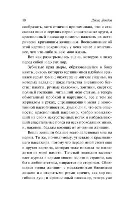 Купить книгу Морской волк (мягкая обложка) в 